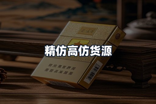 精仿高仿货源